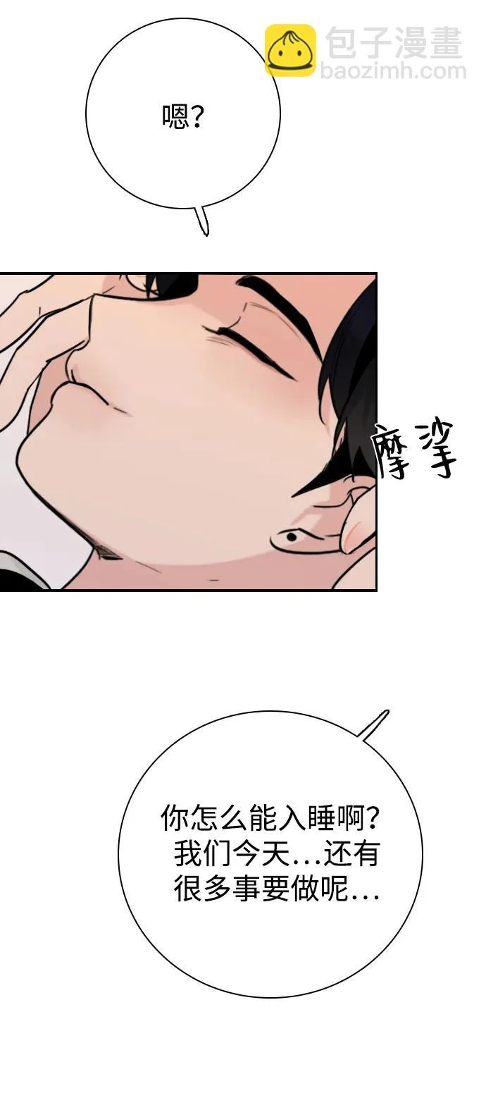 [第48话] 和你的第一次（3） 第77页