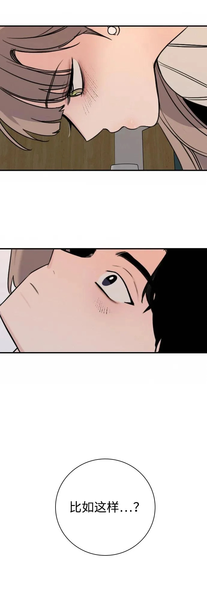 [第48话] 和你的第一次（3） 第80页
