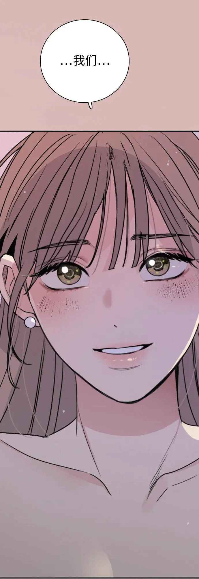 [第49话] 我们的第一次 第6页