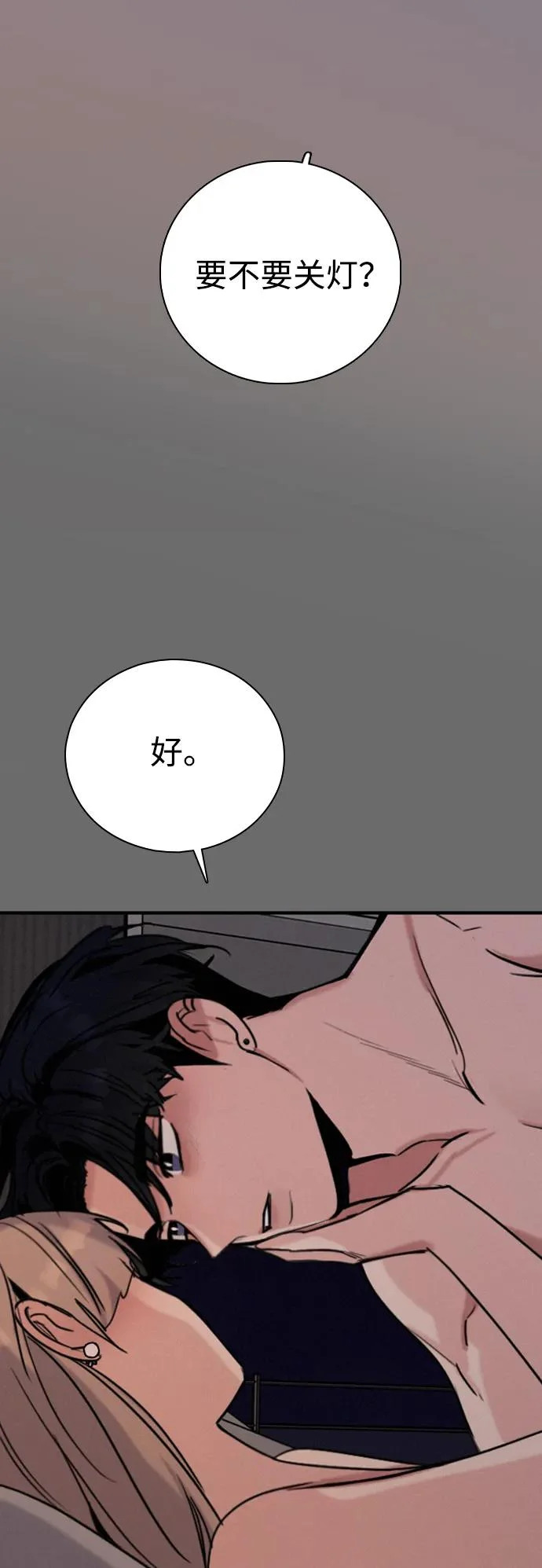 [第49话] 我们的第一次 第7页
