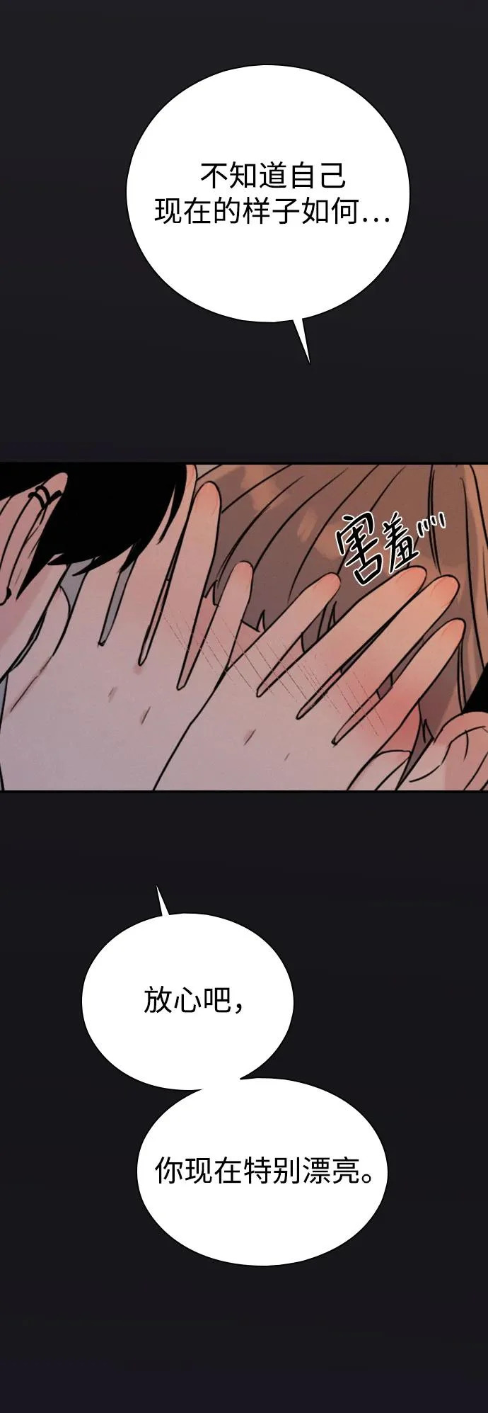 [第49话] 我们的第一次 第15页