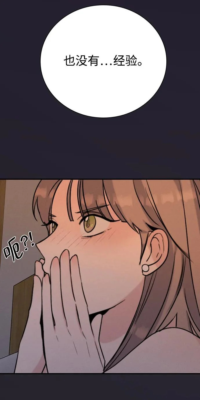 [第49话] 我们的第一次 第20页