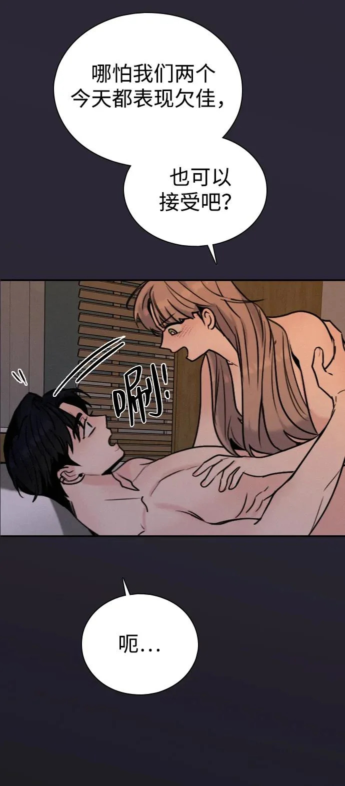 [第49话] 我们的第一次 第25页