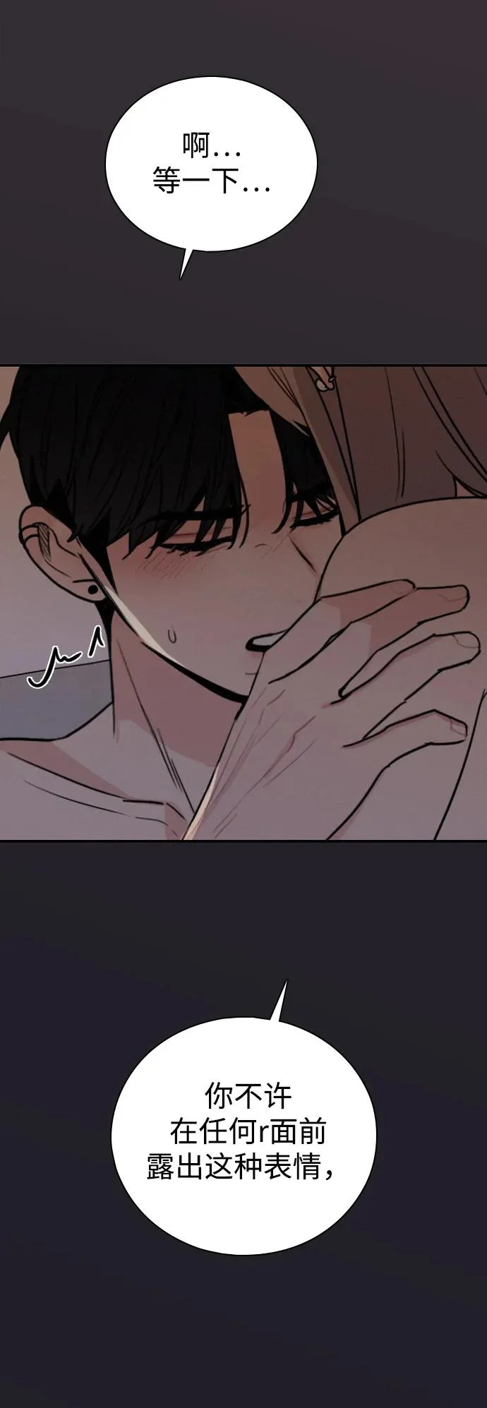 [第49话] 我们的第一次 第29页