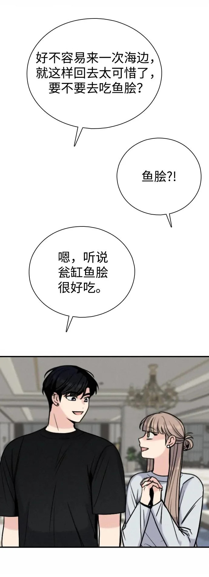 [第49话] 我们的第一次 第41页