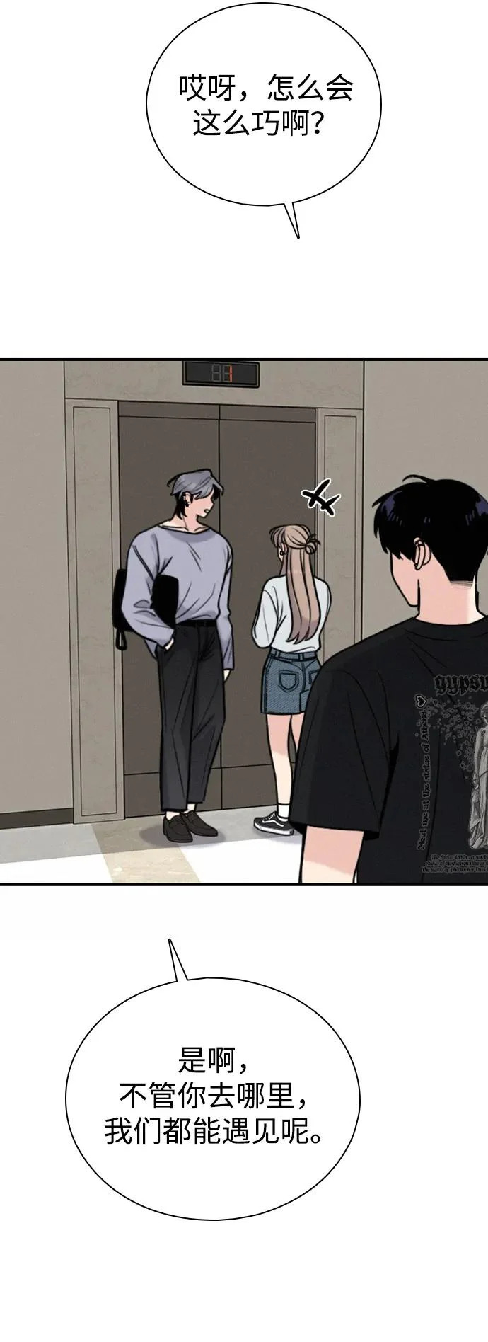 [第49话] 我们的第一次 第45页
