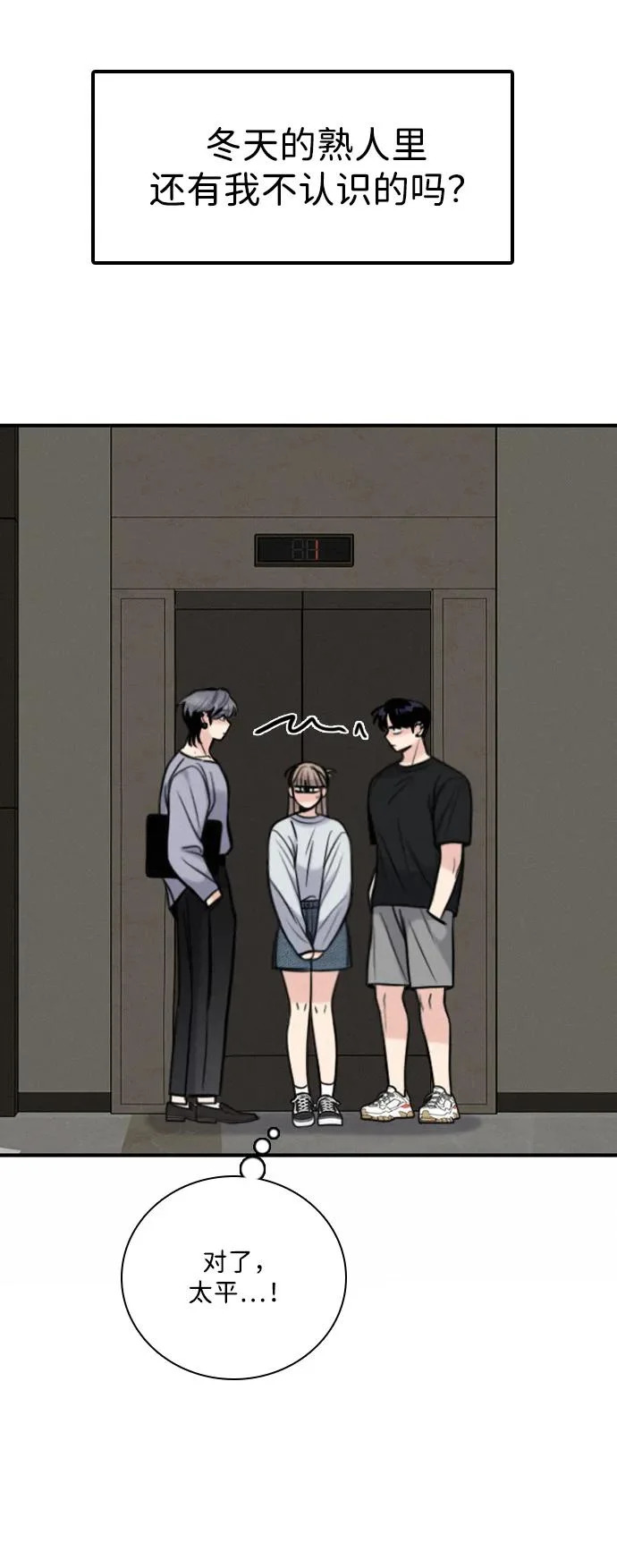 [第49话] 我们的第一次 第48页