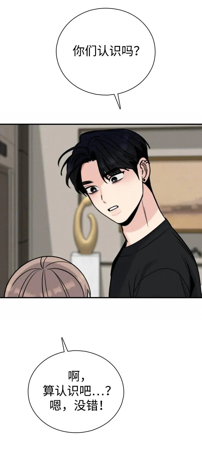 [第49话] 我们的第一次 第49页