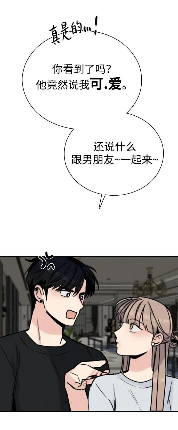 [第49话] 我们的第一次 第67页