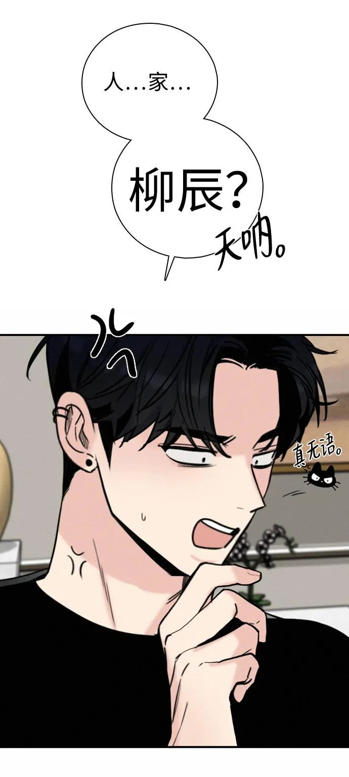 [第49话] 我们的第一次 第70页