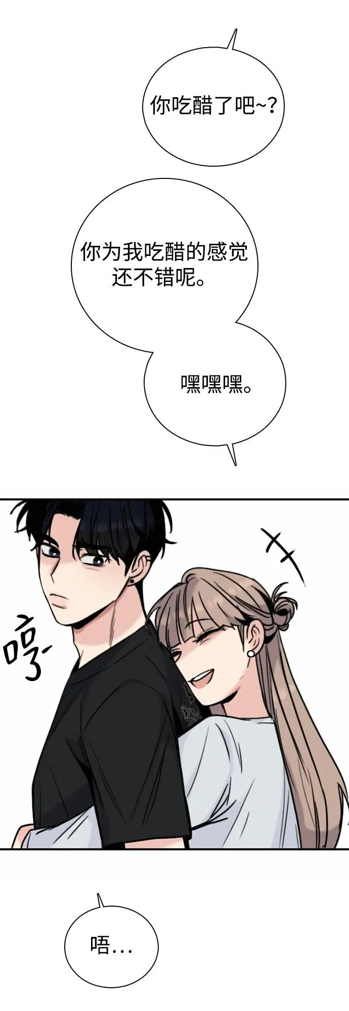 [第49话] 我们的第一次 第74页