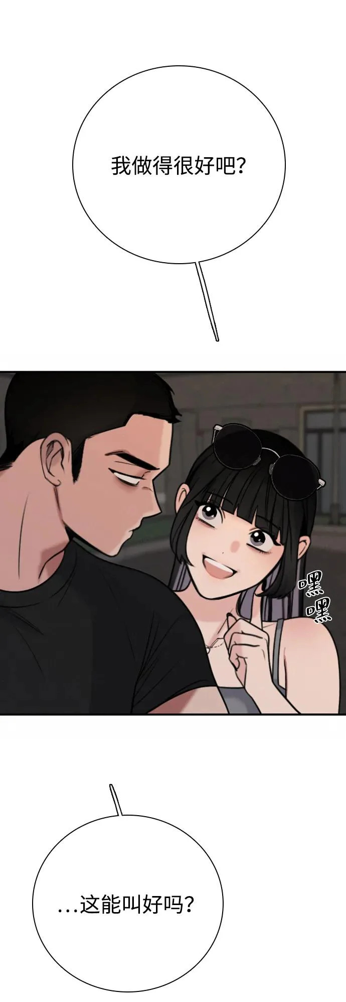 [第50话] 总让人在意的… 第16页