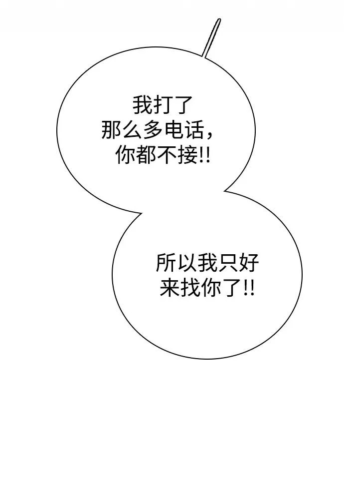 [第50话] 总让人在意的… 第20页