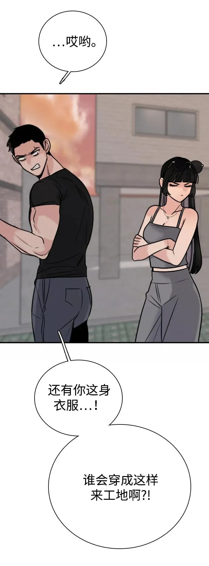 [第50话] 总让人在意的… 第21页