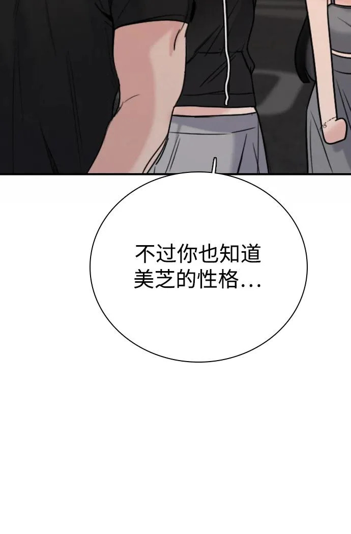 [第50话] 总让人在意的… 第24页