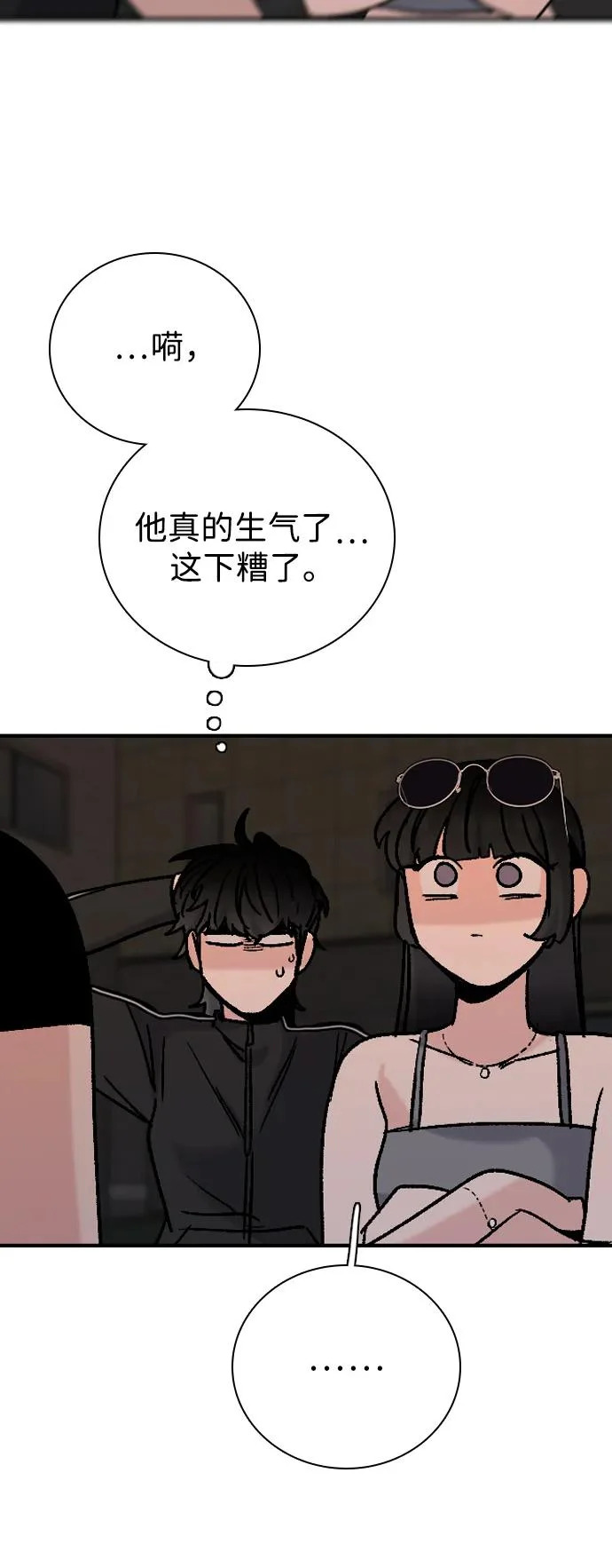 [第50话] 总让人在意的… 第29页