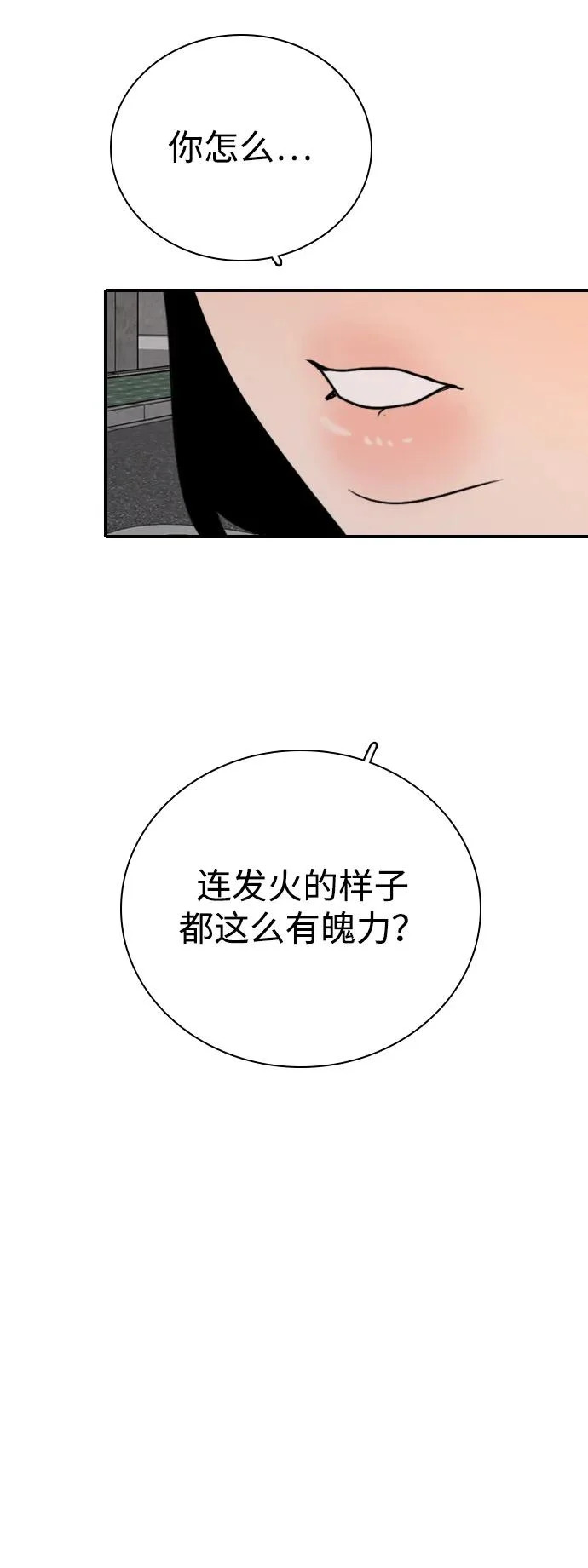 [第50话] 总让人在意的… 第31页