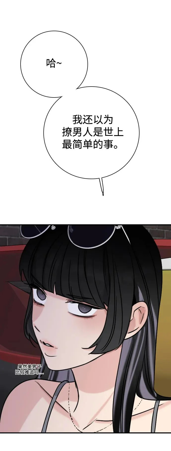 [第50话] 总让人在意的… 第41页