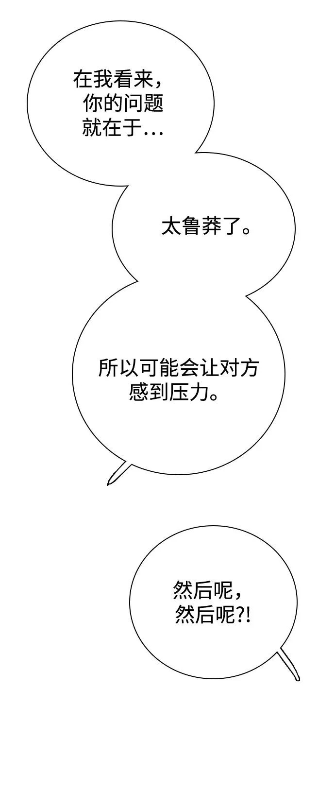 [第50话] 总让人在意的… 第45页