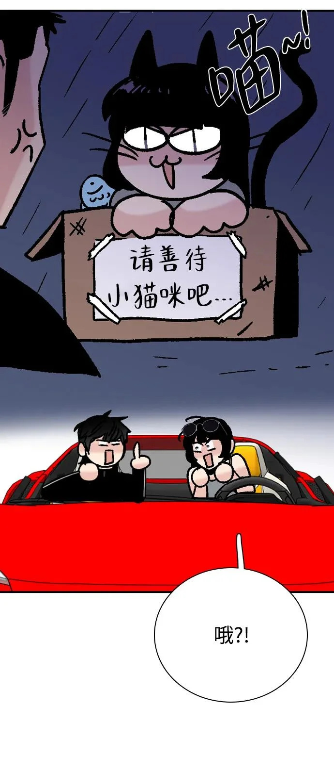 [第50话] 总让人在意的… 第47页