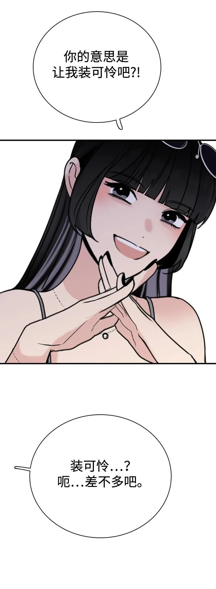 [第50话] 总让人在意的… 第48页