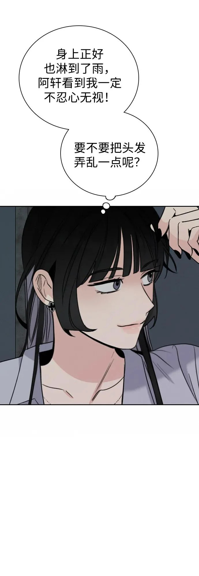 [第50话] 总让人在意的… 第56页