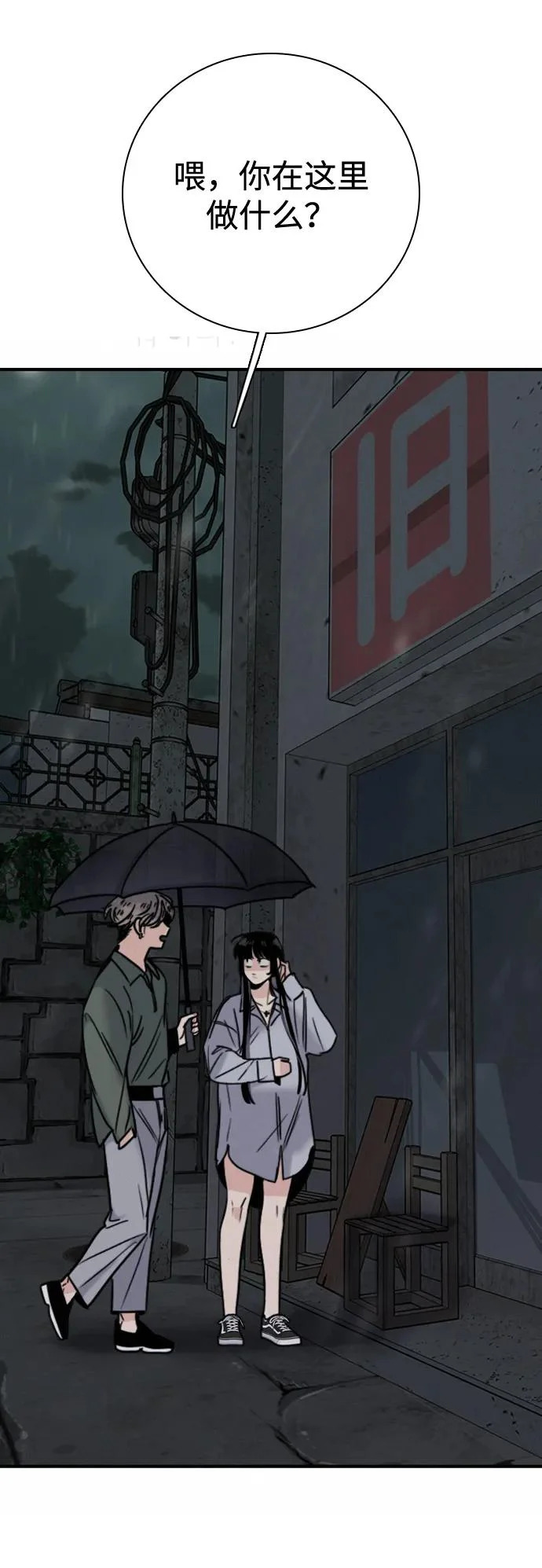 [第50话] 总让人在意的… 第58页