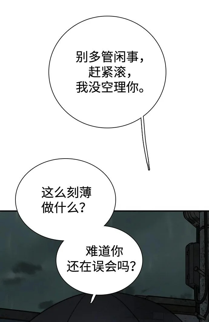 [第50话] 总让人在意的… 第61页
