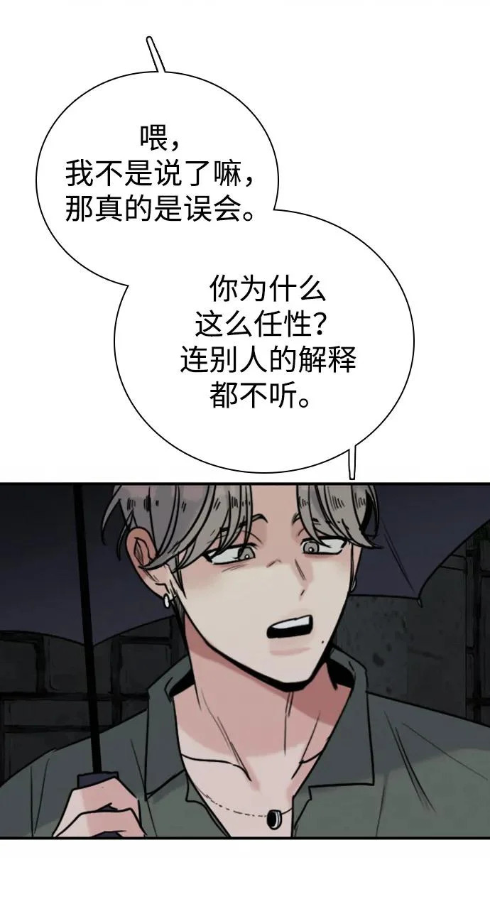 [第50话] 总让人在意的… 第65页