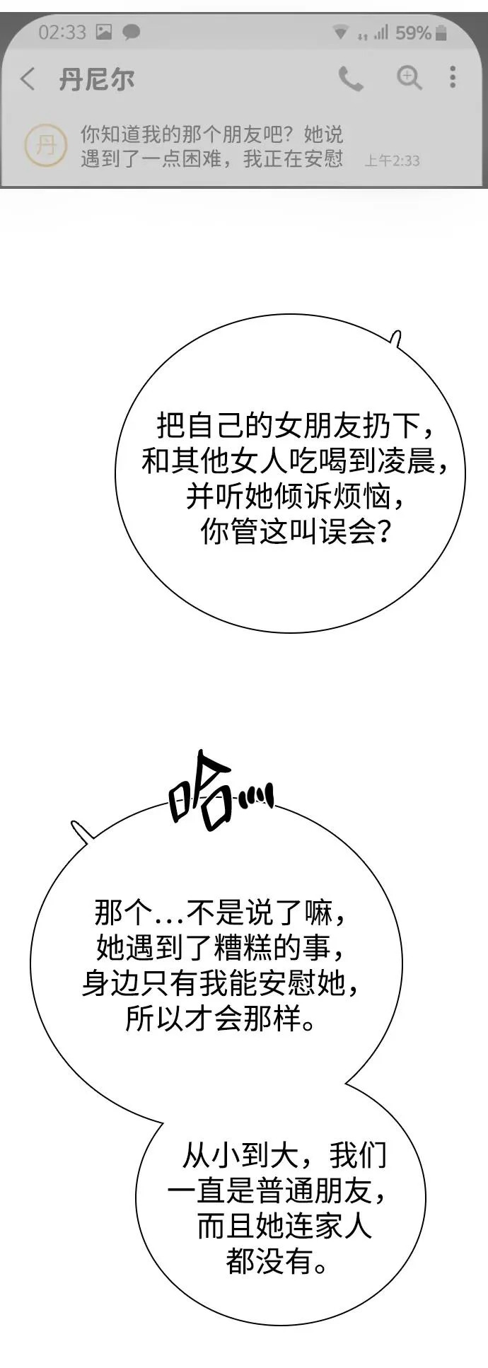 [第50话] 总让人在意的… 第67页