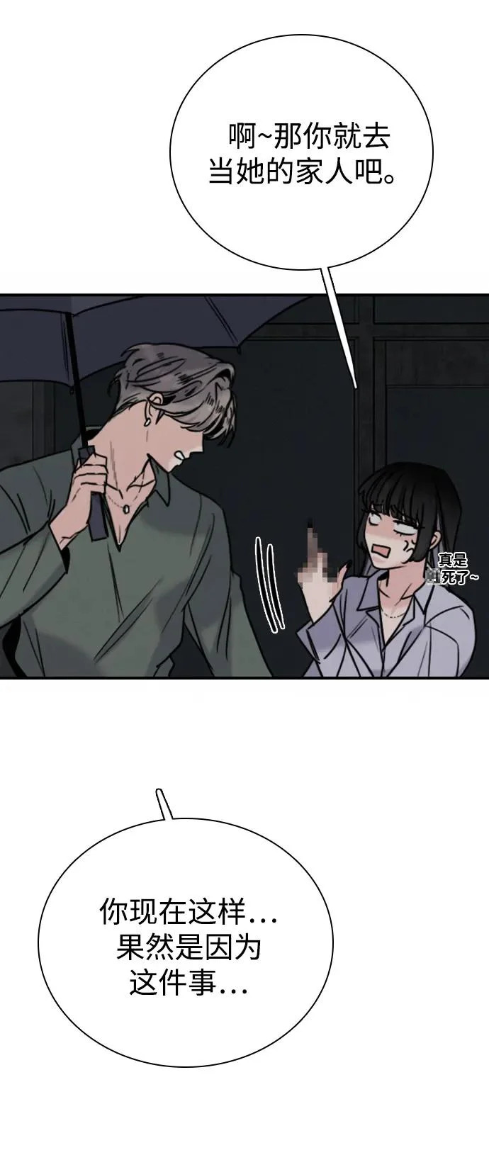 [第50话] 总让人在意的… 第68页