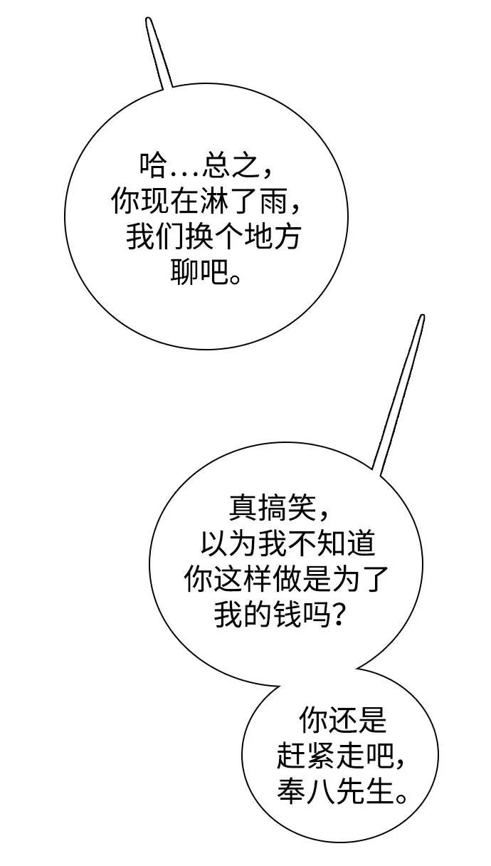 [第50话] 总让人在意的… 第70页