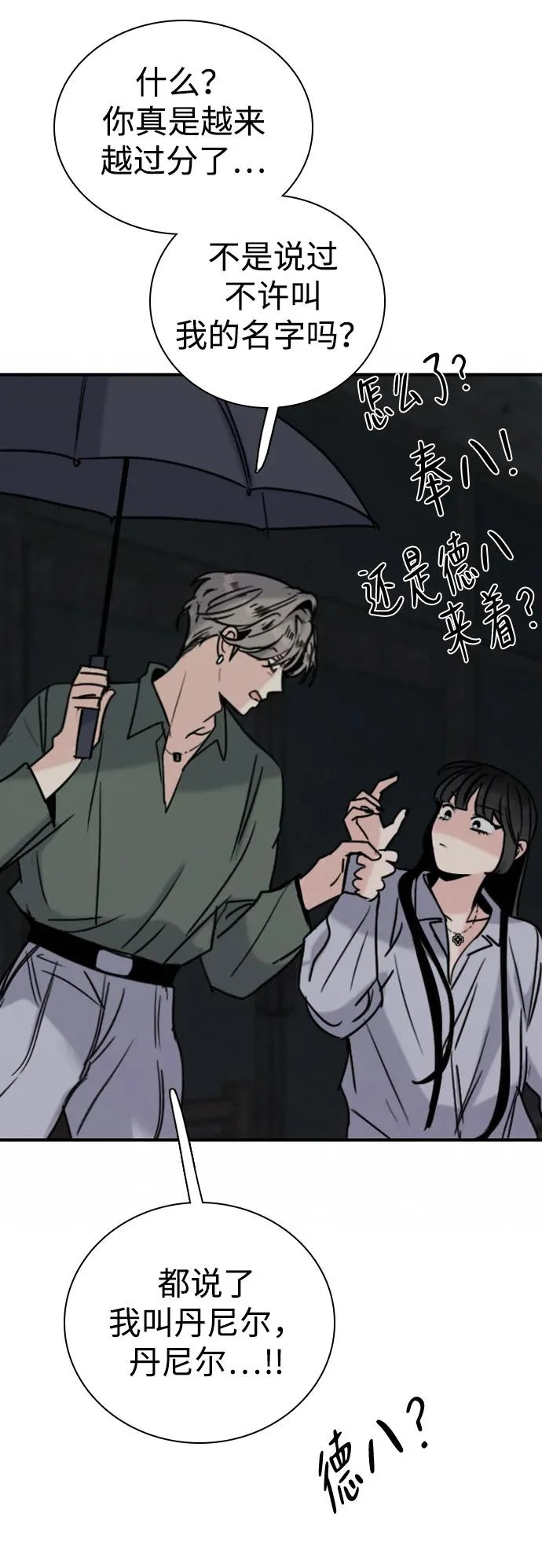 [第50话] 总让人在意的… 第71页