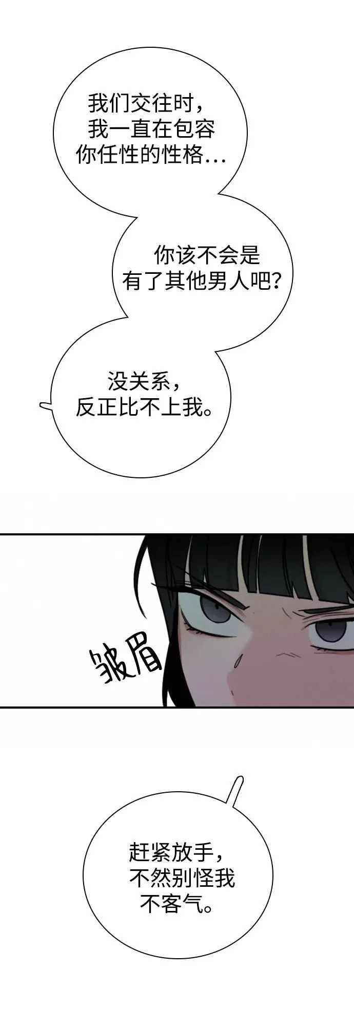 [第50话] 总让人在意的… 第72页