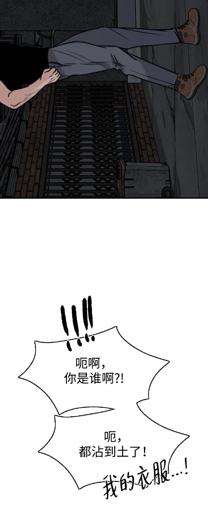 [第50话] 总让人在意的… 第78页