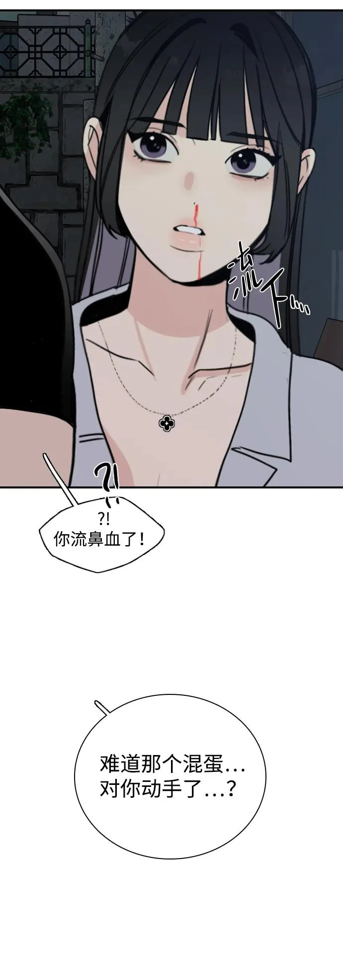 [第50话] 总让人在意的… 第85页