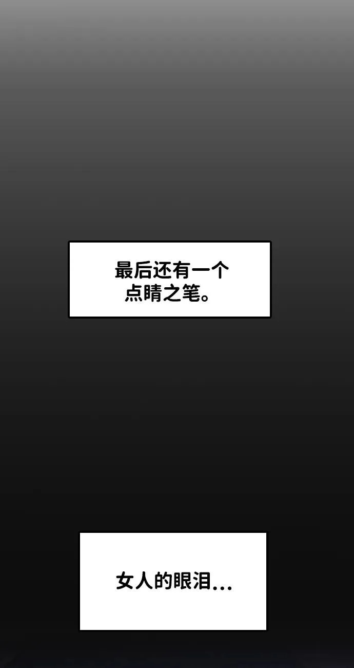 [第50话] 总让人在意的… 第87页