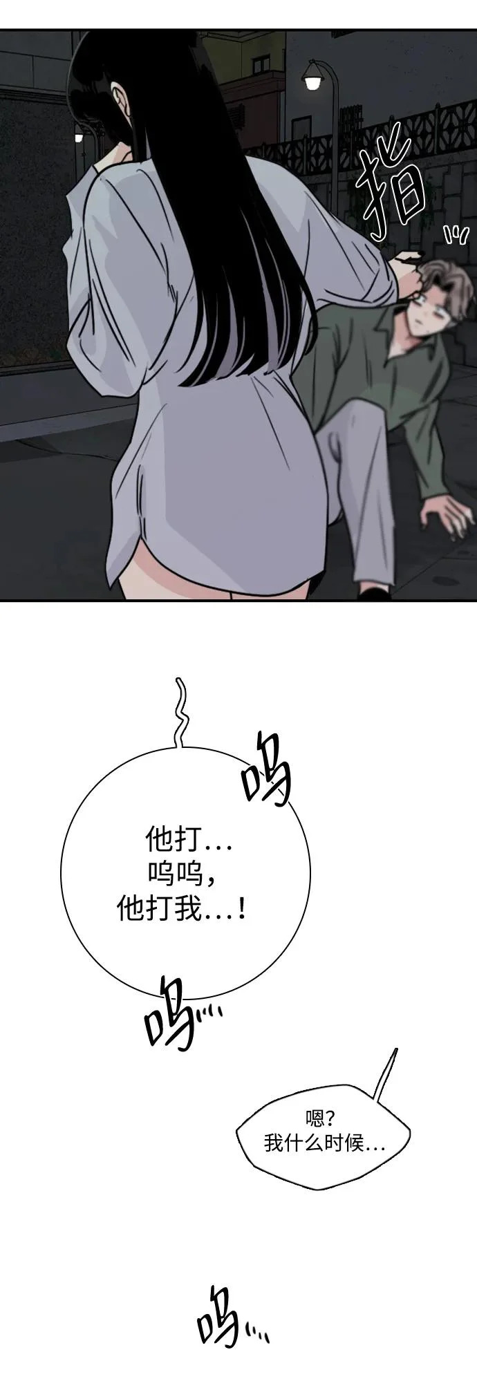 [第50话] 总让人在意的… 第91页