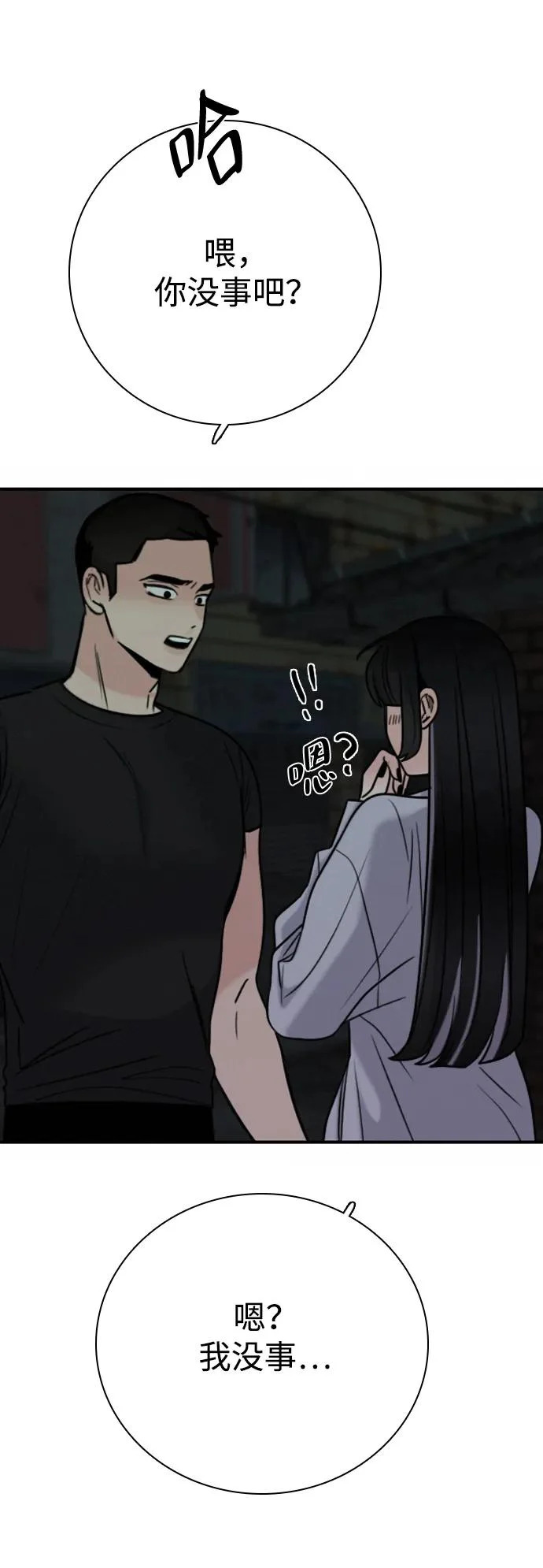 [第51话] 明明想要阻止，却总是… 第14页