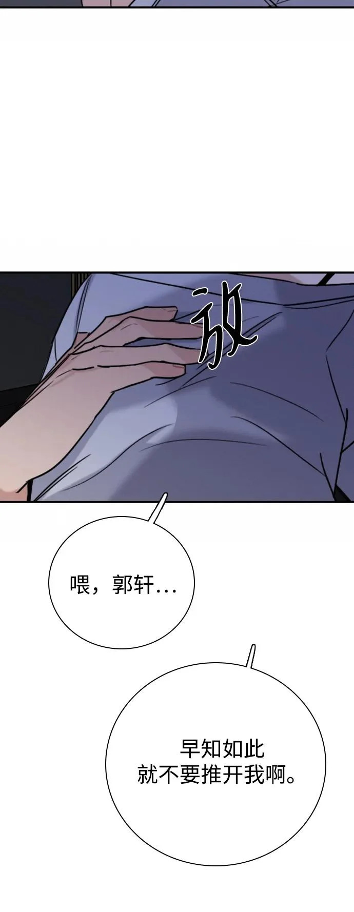 [第51话] 明明想要阻止，却总是… 第59页