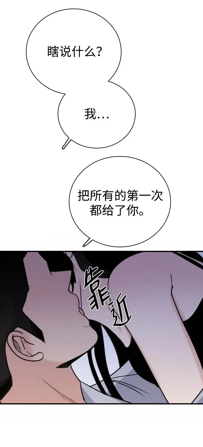 [第51话] 明明想要阻止，却总是… 第62页