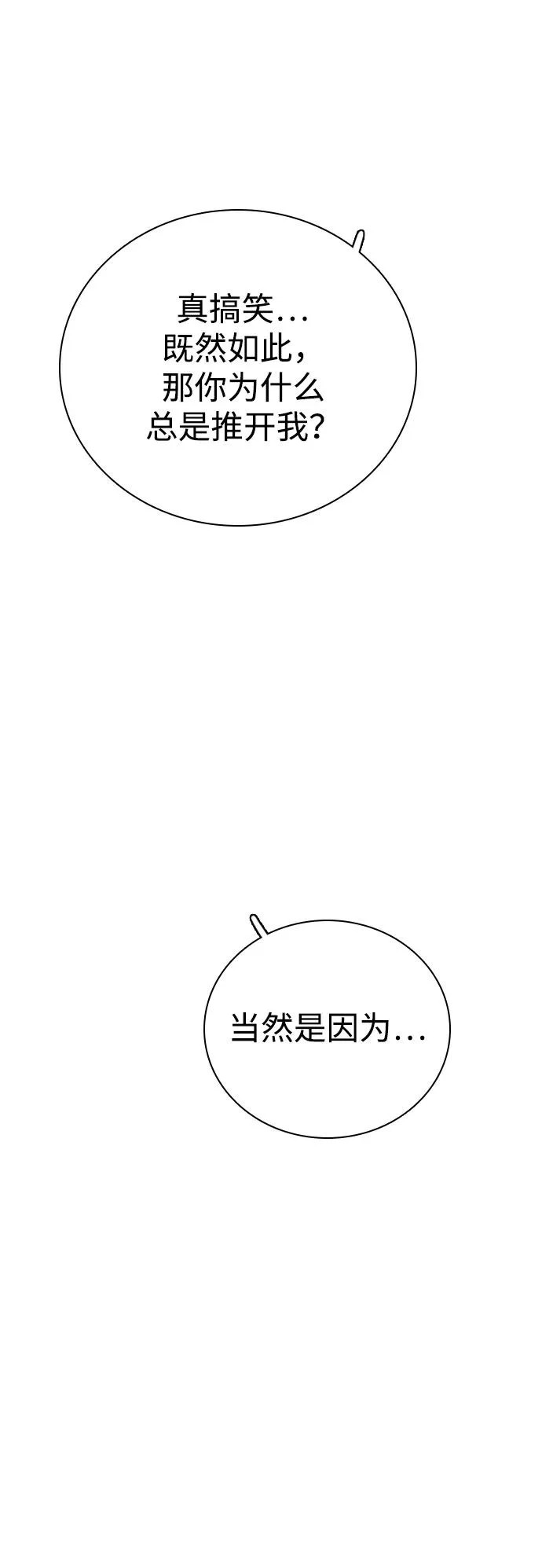 [第51话] 明明想要阻止，却总是… 第65页