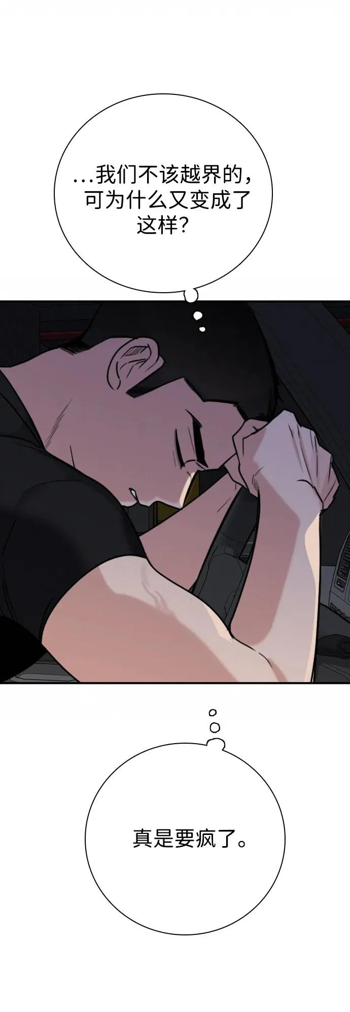 [第51话] 明明想要阻止，却总是… 第68页