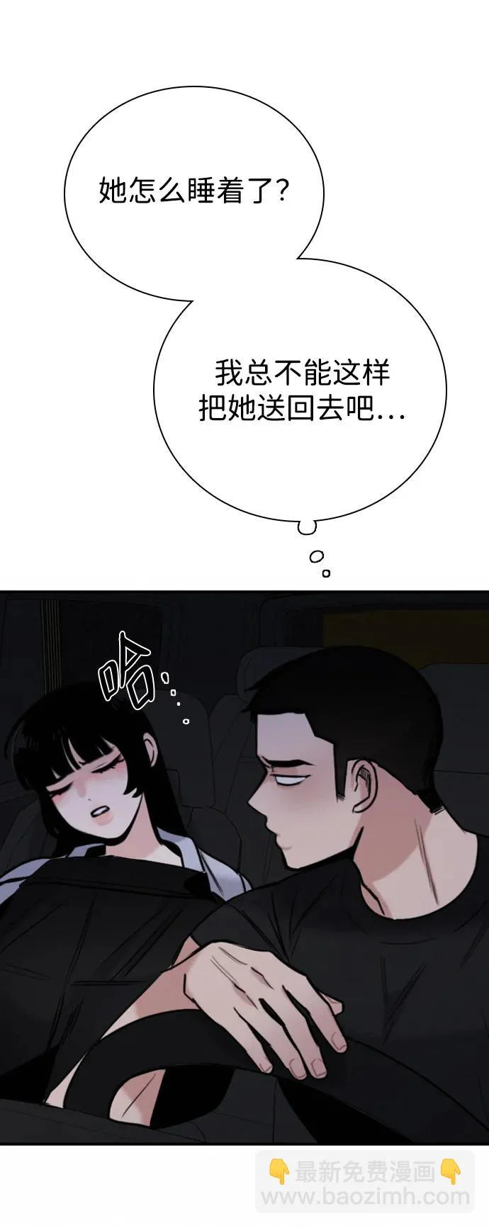 [第51话] 明明想要阻止，却总是… 第69页