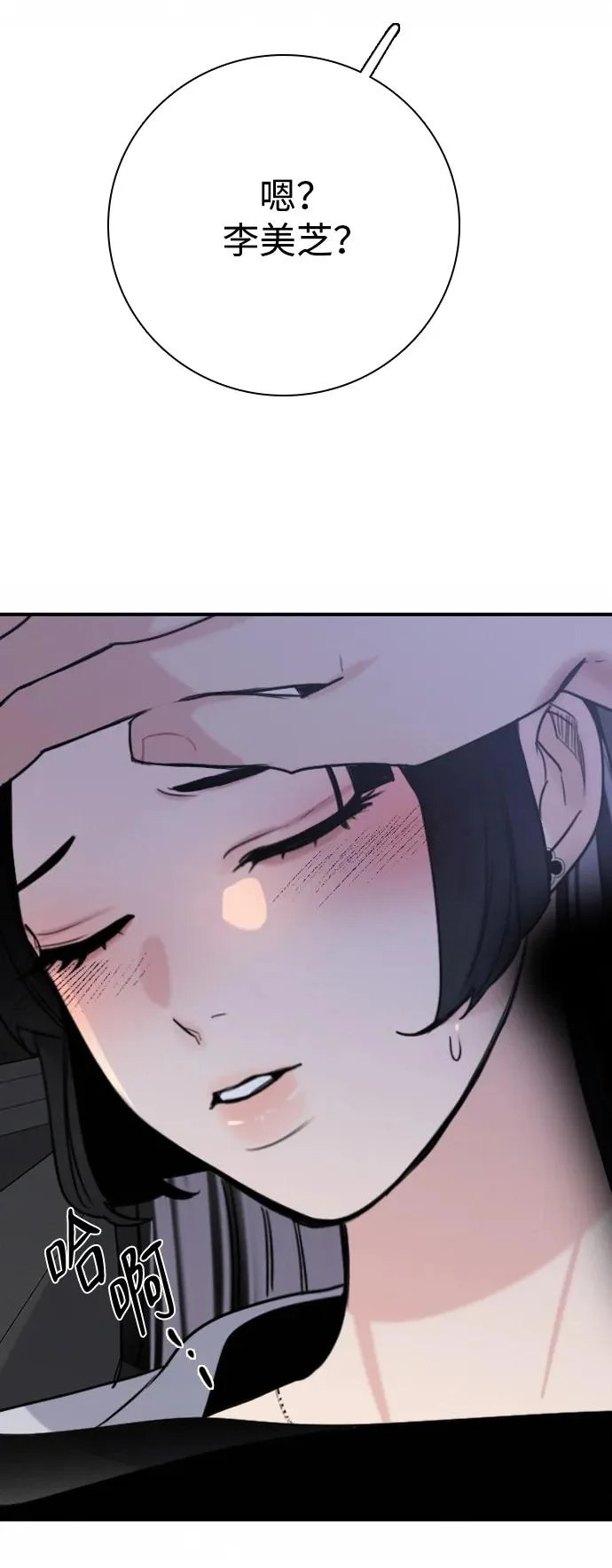[第51话] 明明想要阻止，却总是… 第70页