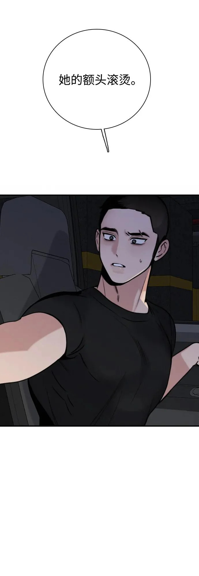 [第51话] 明明想要阻止，却总是… 第71页