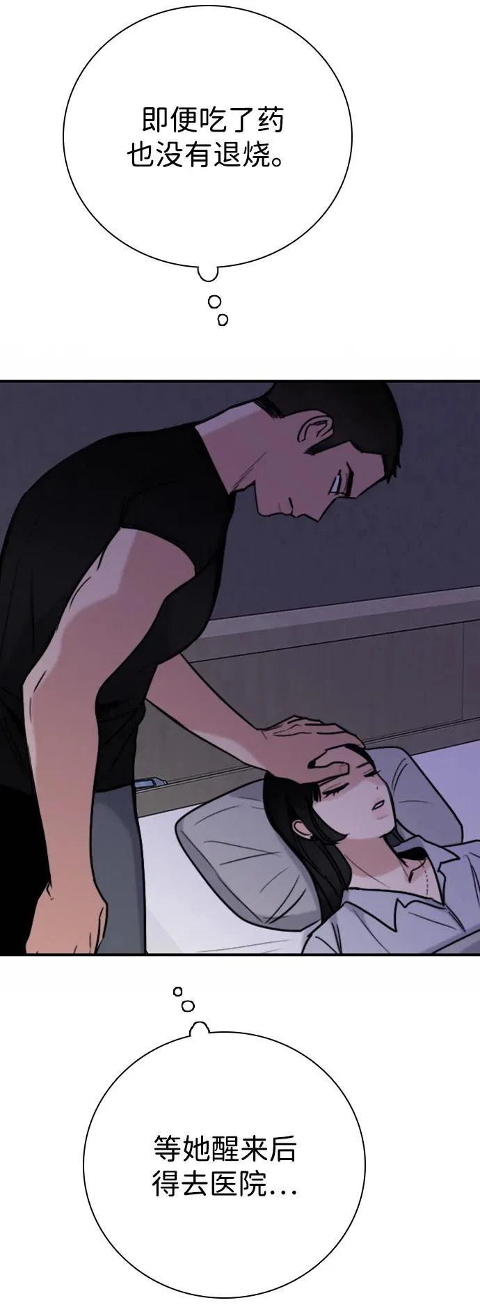 [第51话] 明明想要阻止，却总是… 第74页
