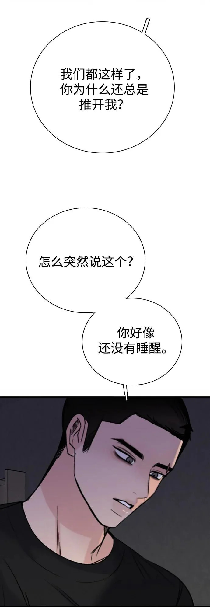 [第51话] 明明想要阻止，却总是… 第78页