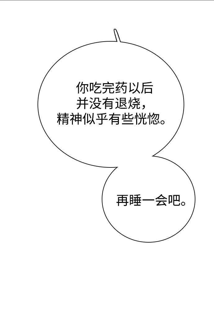 [第51话] 明明想要阻止，却总是… 第79页