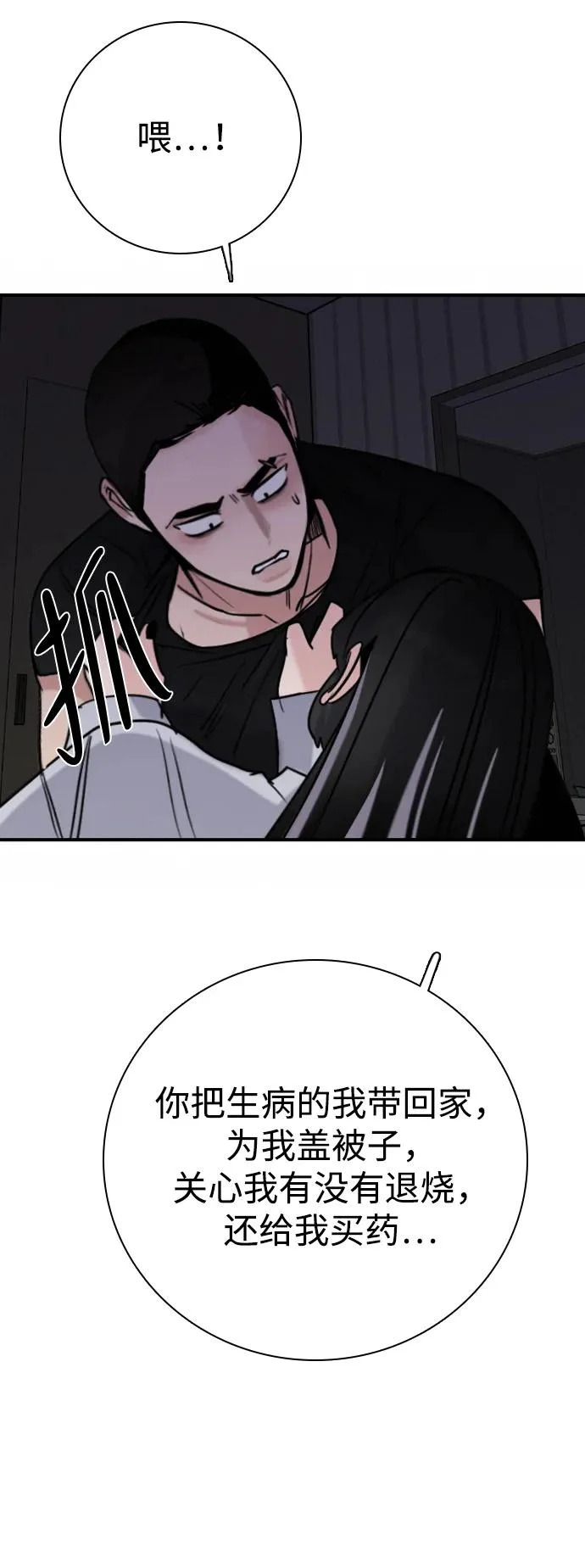[第51话] 明明想要阻止，却总是… 第81页